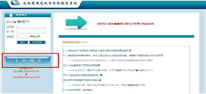 云南省2020年专升本报名