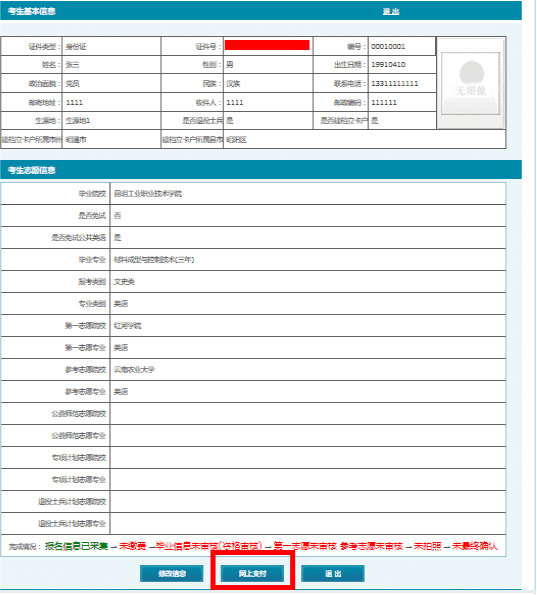 云南省2020年专升本报名