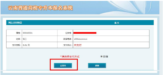 云南省2020年专升本报名