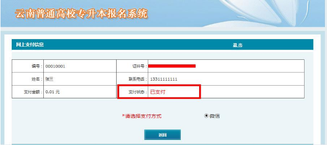 云南省2020年专升本报名