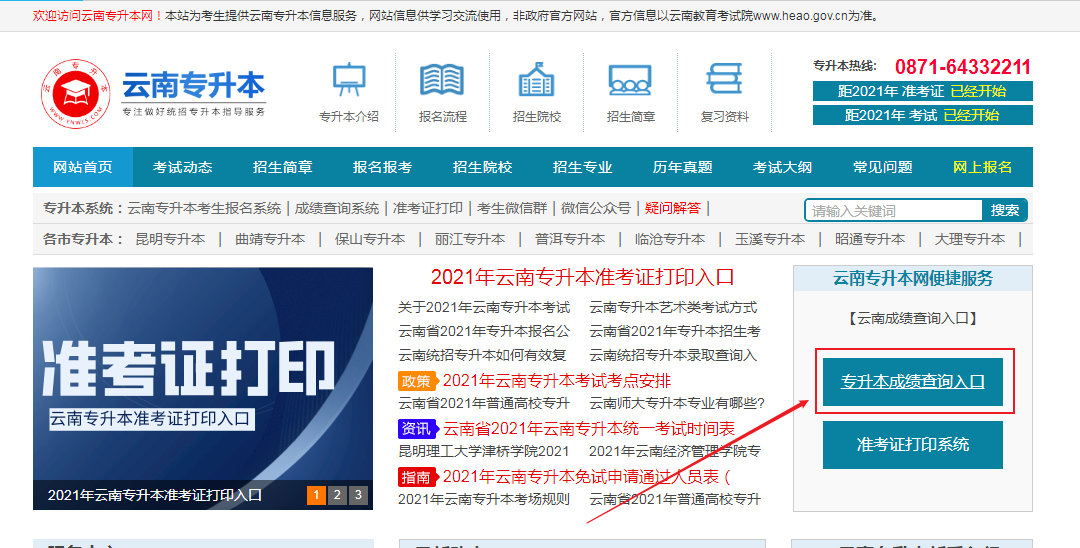 云南专升本