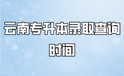 云南专升本学习公共英语教材选择.png