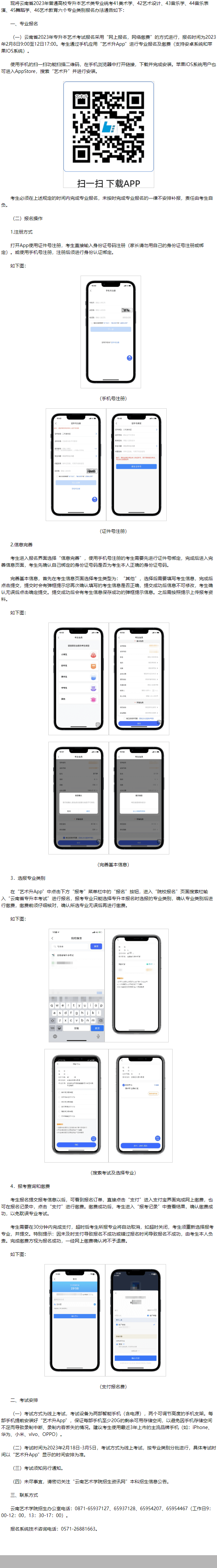 2023年云南专升本艺术类专业统考线上考试报名流程