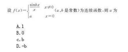 云南专升本高等数学真题