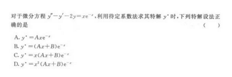 云南专升本高等数学真题