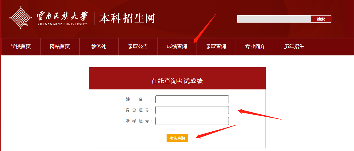 2023年云南民族大学专升本免试考查考试成绩查询公告