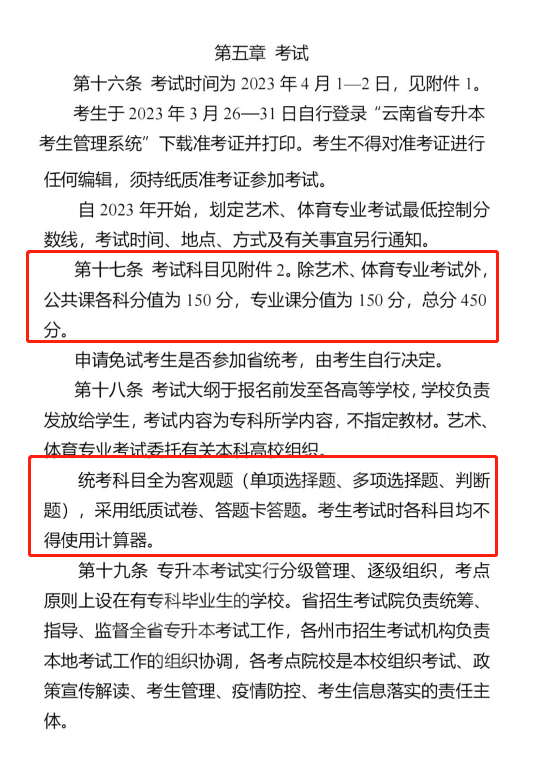 云南专升本考试类别及考试科目4 (1).png