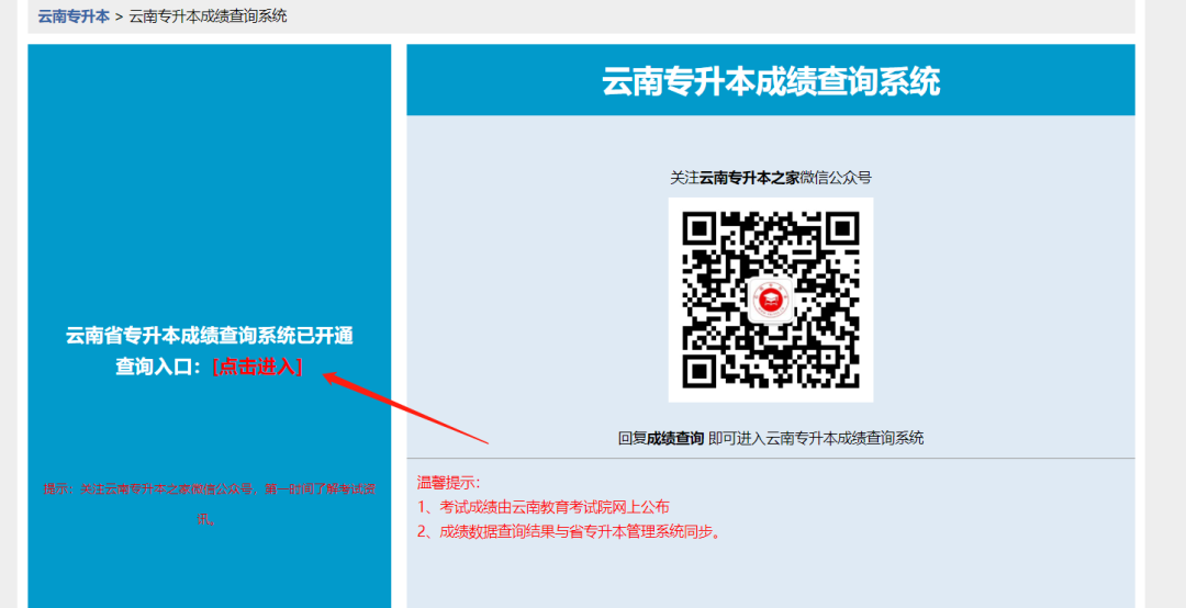 2023年云南专升本什么时候出成绩？