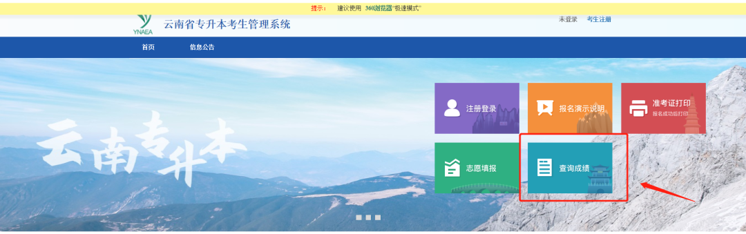 2023云南专升本成绩查询的4种方式