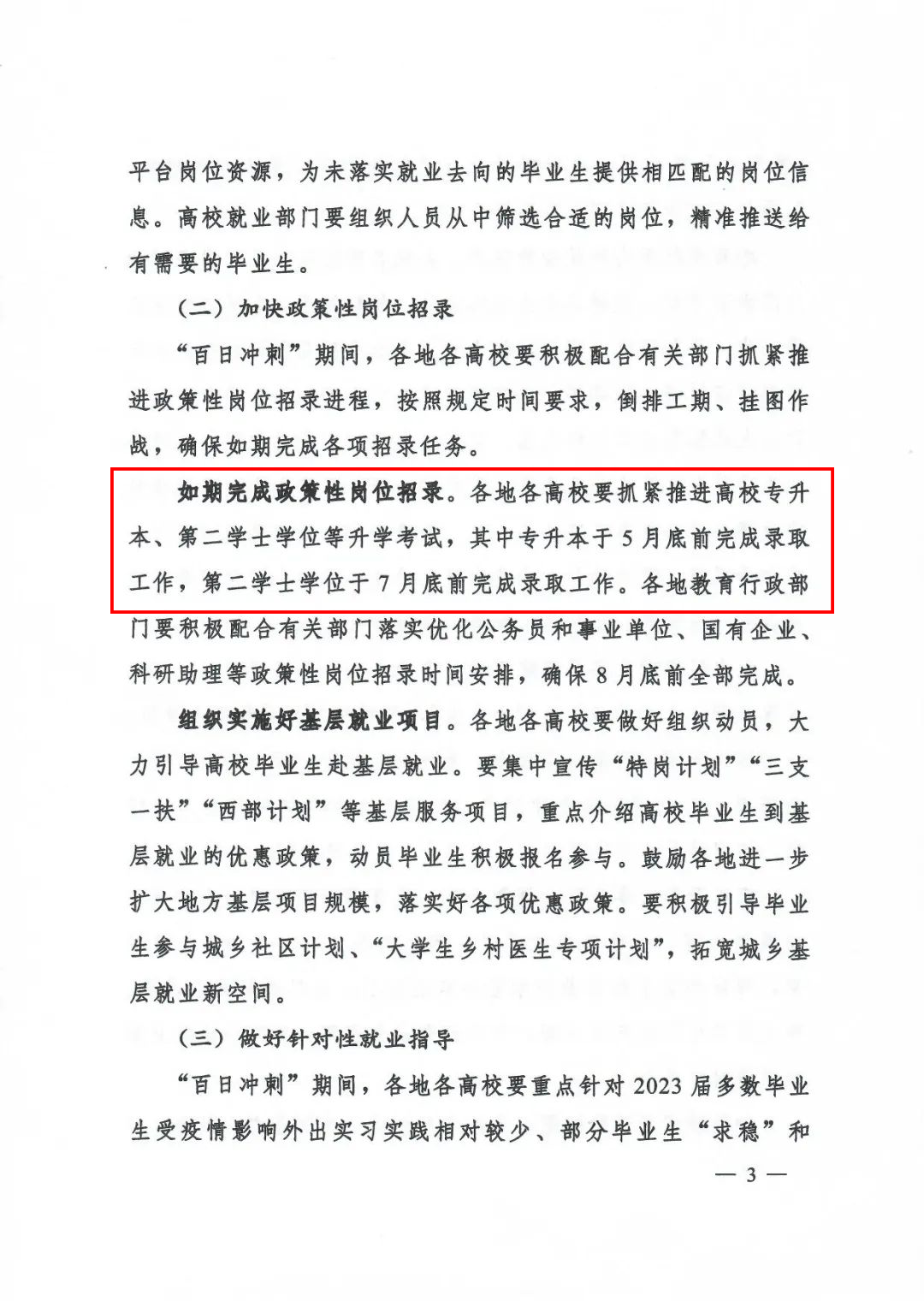 云南专升本：教育部发布专升本政策于5月底前完成录取工作