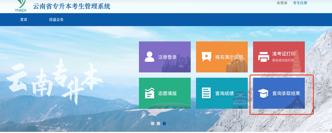 2023云南专升本专项批次征集志愿录取结果公布!