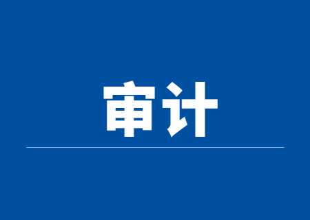 2024年云南专升本考试审计考哪几门？.jpg
