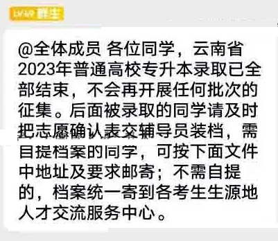 2023年云南专升本还有第三次征集志愿吗？