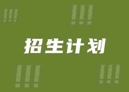 2023年玉溪师范学院专升本招生计划.jpg
