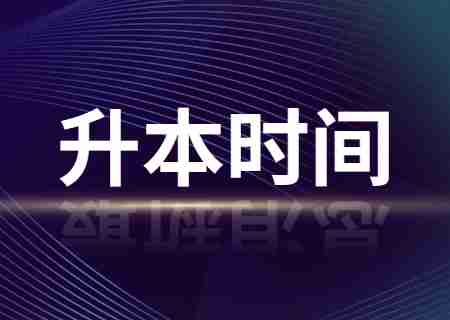 2024云南专升本时间 (1).jpg