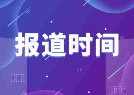 昆明理工大学津桥学院2023年专升本新生报道时间.jpg