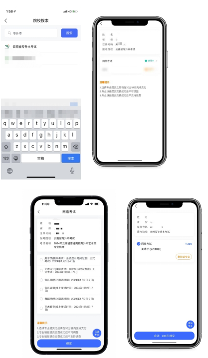 2024年云南专升本艺术考试报名流程