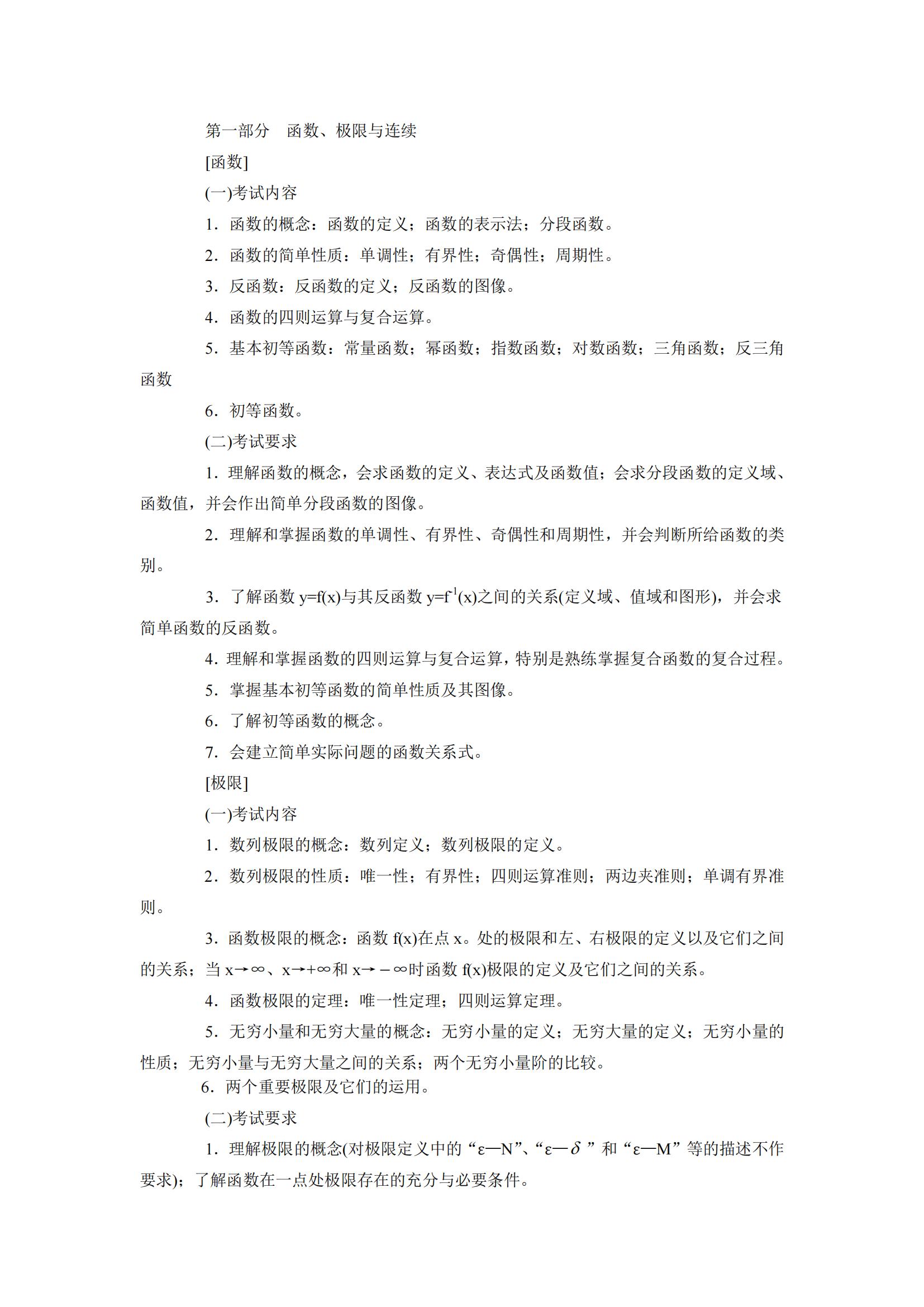 2024年云南专升本高等数学考试大纲