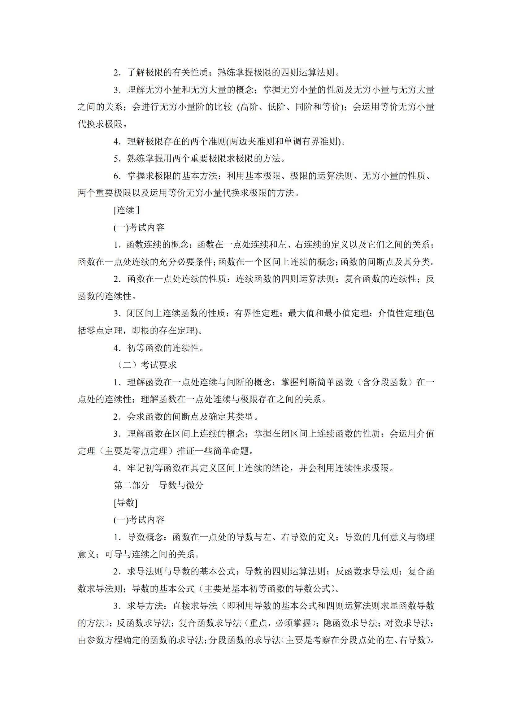 2024年云南专升本高等数学考试大纲