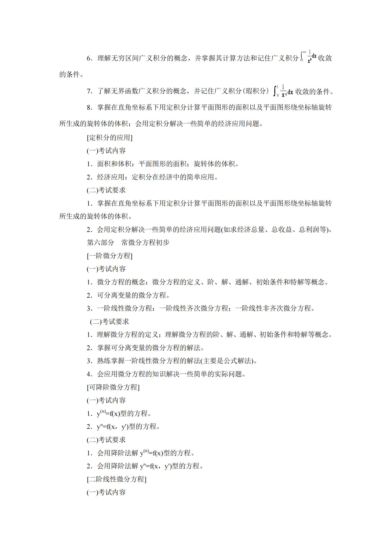 2024年云南专升本高等数学考试大纲