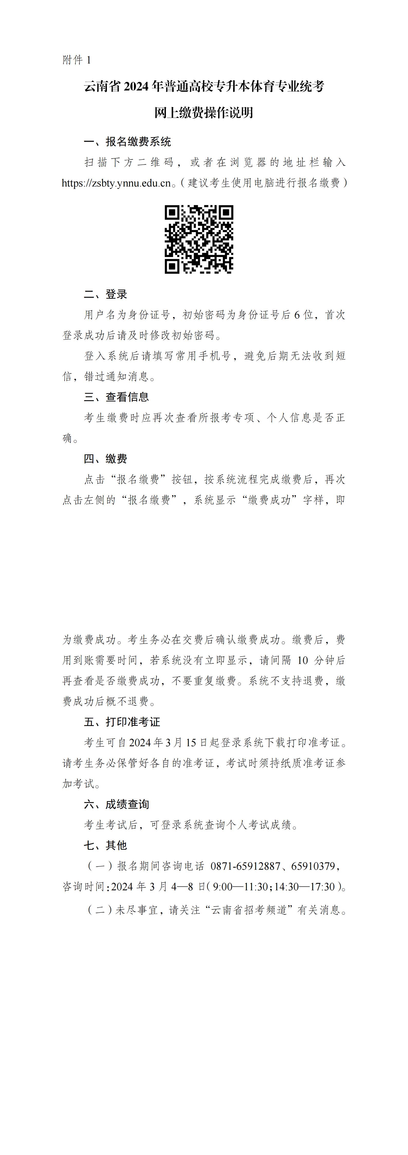2024年云南专升本体育考试网上缴费说明