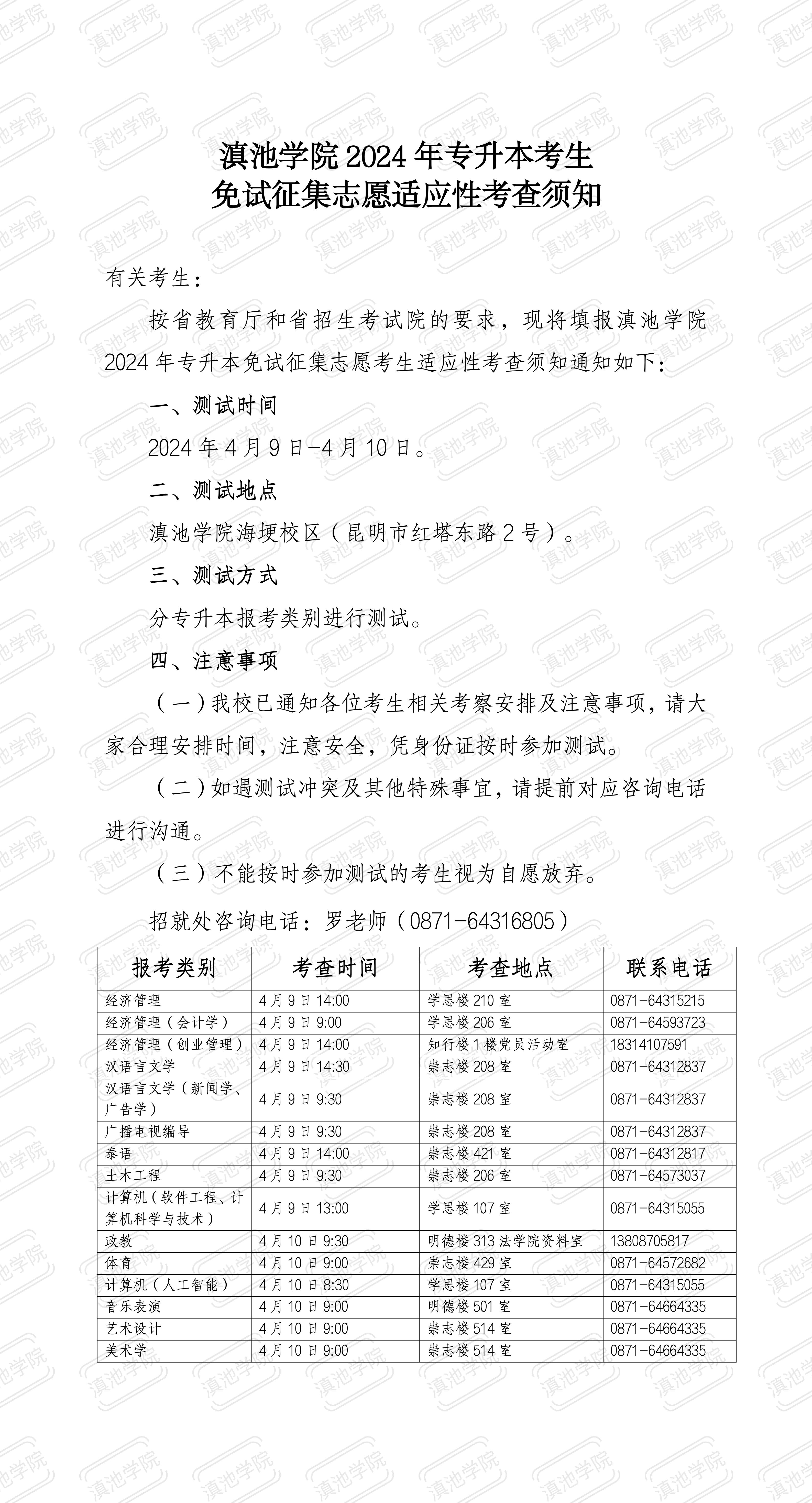 2024年云南大学滇池学院专升本免试测试通知