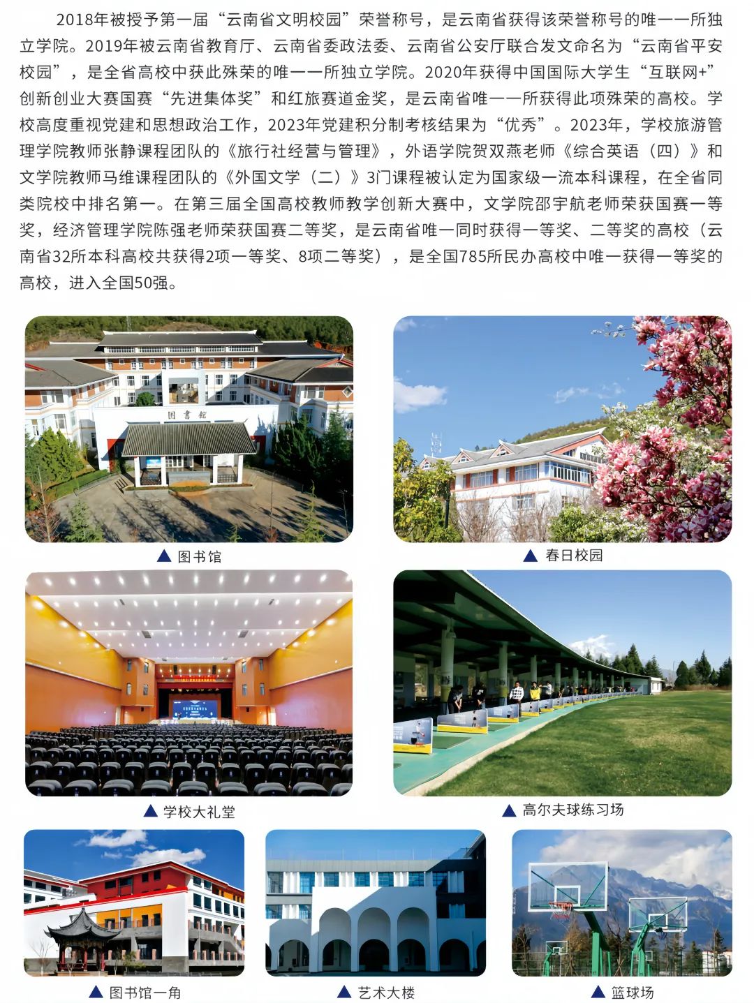 2024年丽江文化旅游学院专升本招生简章